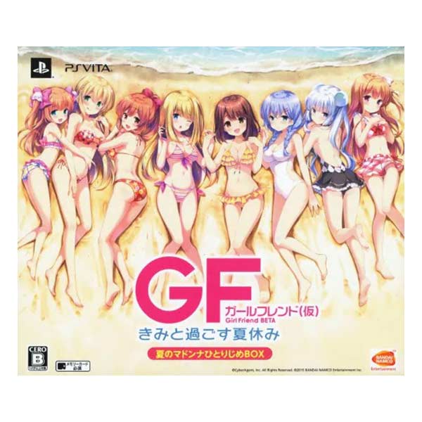 ガールフレンド(仮) きみと過ごす夏休み 夏のマドンナひとりじめBOX (限定版)
