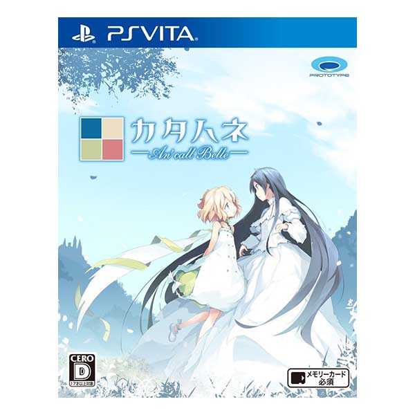 カタハネ ―An’ call Belle―