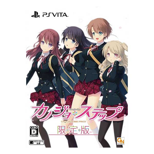 カノジョ*ステップ (限定版)