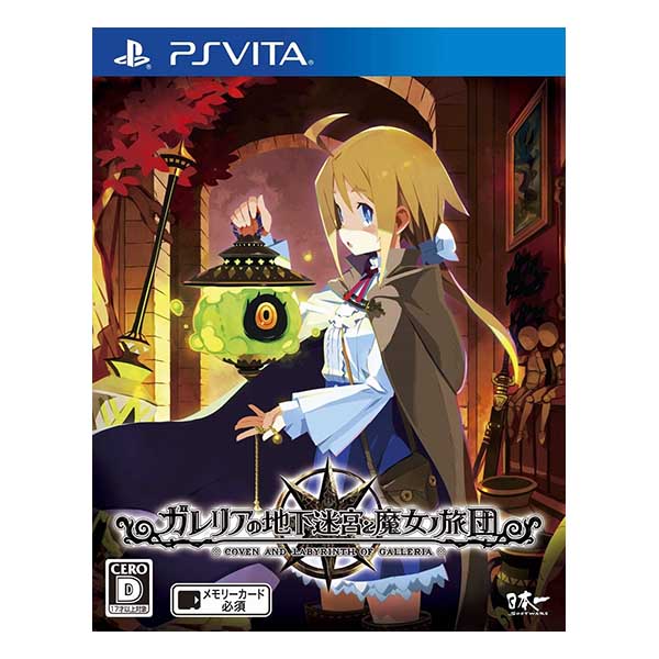 ガレリアの地下迷宮と魔女ノ旅団 通常版 ファミ通DXパック 3Dクリスタルセット (限定版)