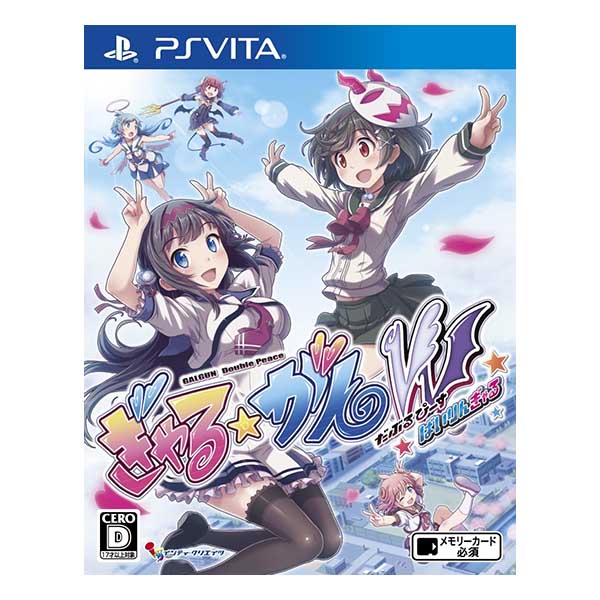 ぎゃる☆がん だぶるぴーす ばいりんぎゃる