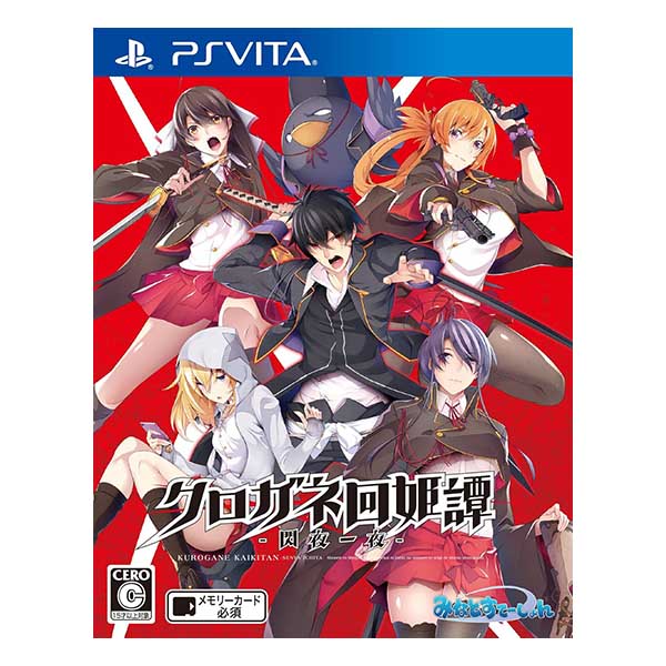 クロガネ回姫譚-閃夜一夜-