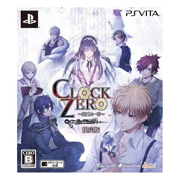 CLOCK ZERO ～終焉の一秒～ ExTime (限定版)