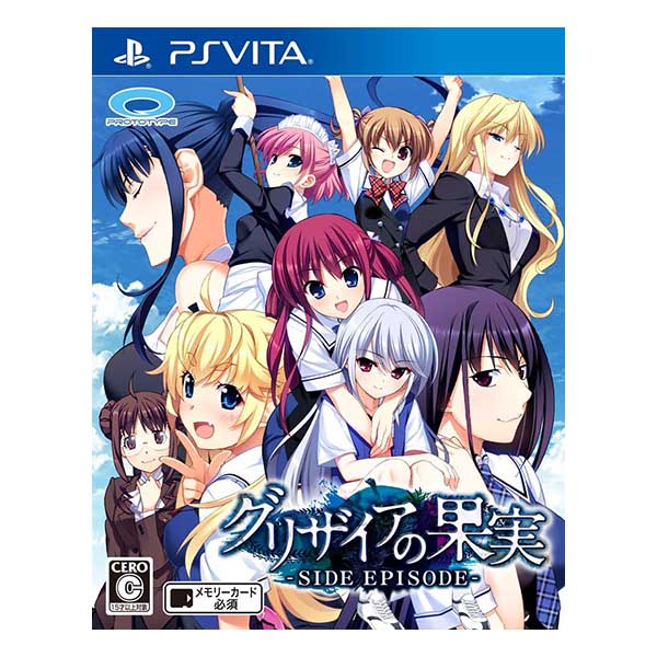 グリザイアの果実 -SIDE EPISODE-