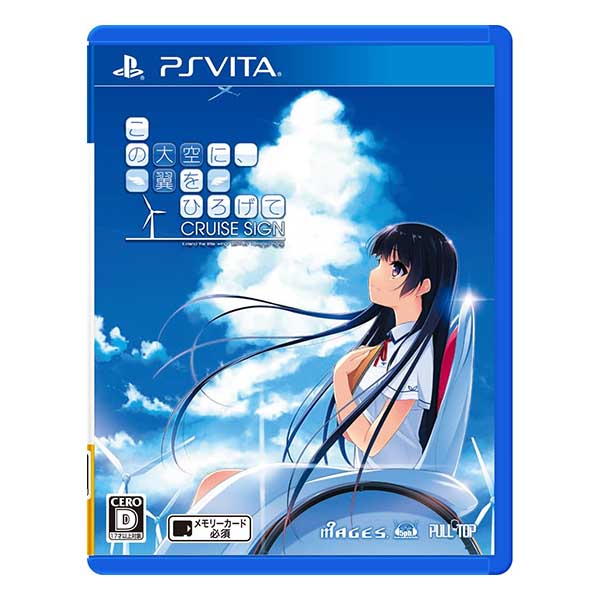 この大空に、翼をひろげて CRUISE SIGN