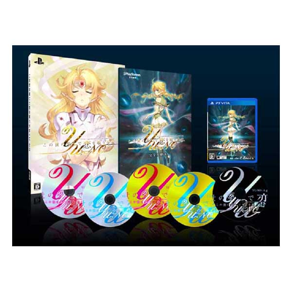 この世の果てで恋を唄う少女YU-NO (限定版)