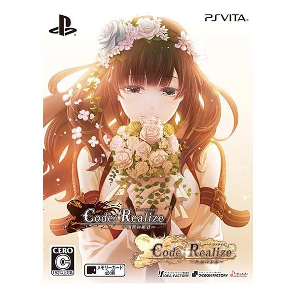 Code:Realize ツインパック