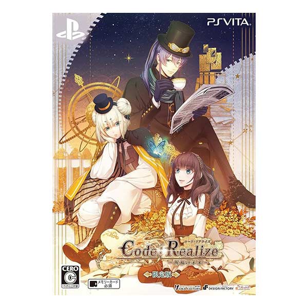 Code:Realize ～祝福の未来～ 限定版 DXパック (限定版)