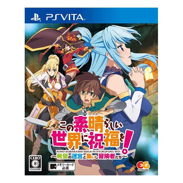 この素晴らしい世界に祝福を!～希望の迷宮と集いし冒険者たち～
