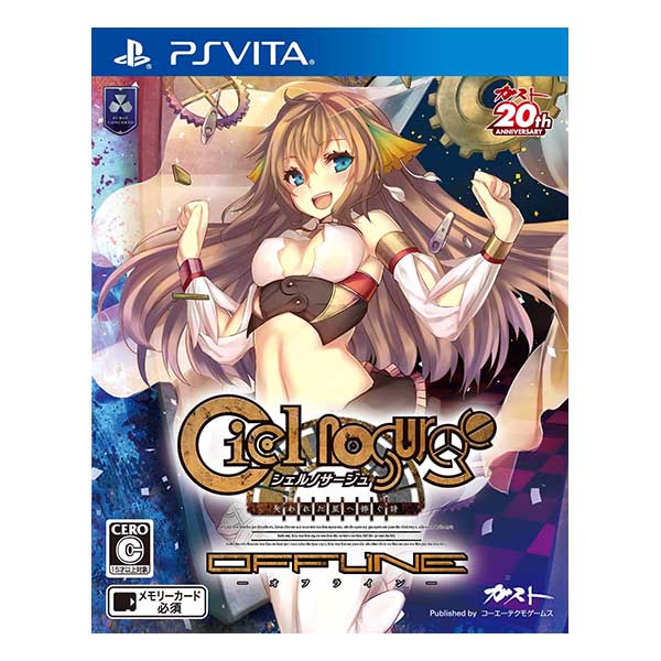 シェルノサージュ Offline ～失われた星へ捧ぐ詩～