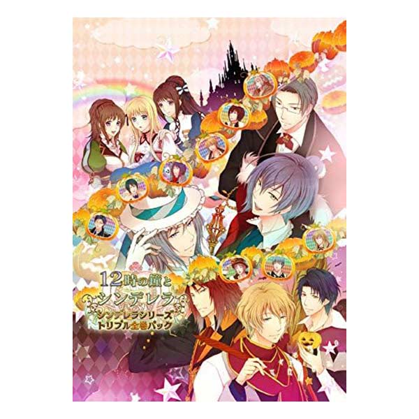 12時の鐘とシンデレラ シンデレラシリーズ・トリプル全巻パック