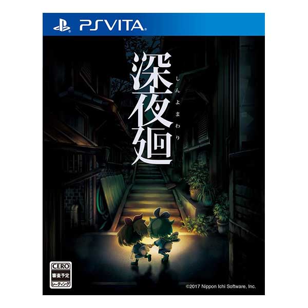 深夜廻 (限定版)