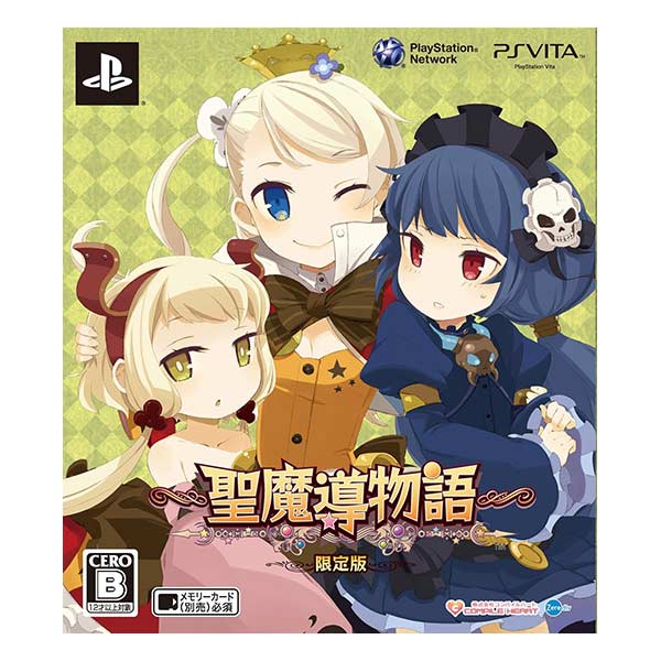 ～聖魔導物語～ (限定版)