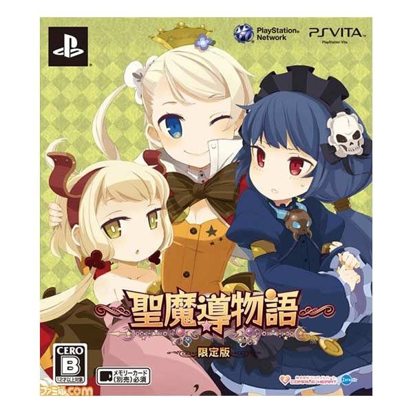 ～聖魔導物語～ 通常版 ファミ通DXパック (限定版)