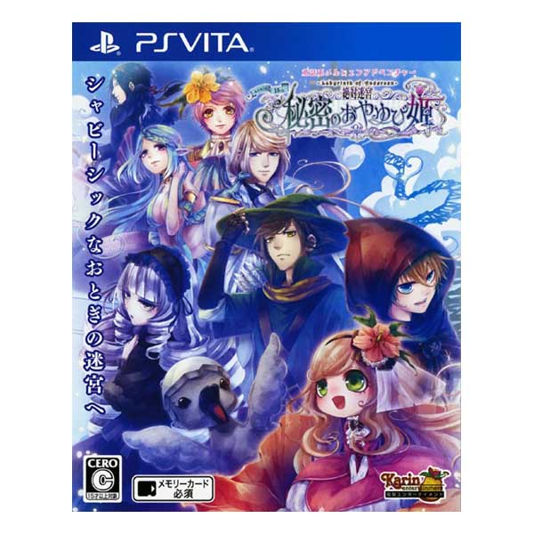 絶対迷宮 秘密のおやゆび姫