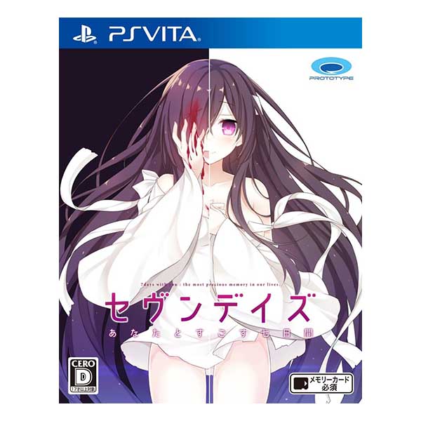 セヴンデイズ あなたとすごす七日間