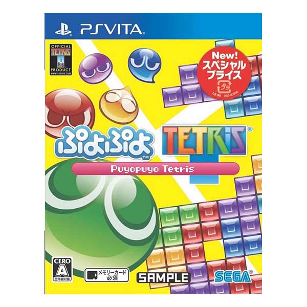 ぷよぷよテトリス スペシャルプライス