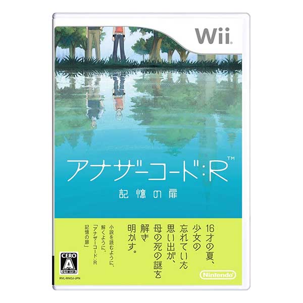 アナザーコード:R 記憶の扉