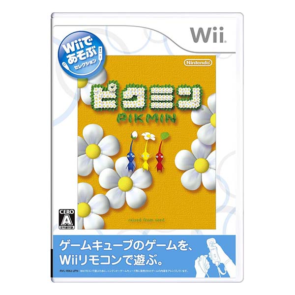 Wiiであそぶ ピクミン