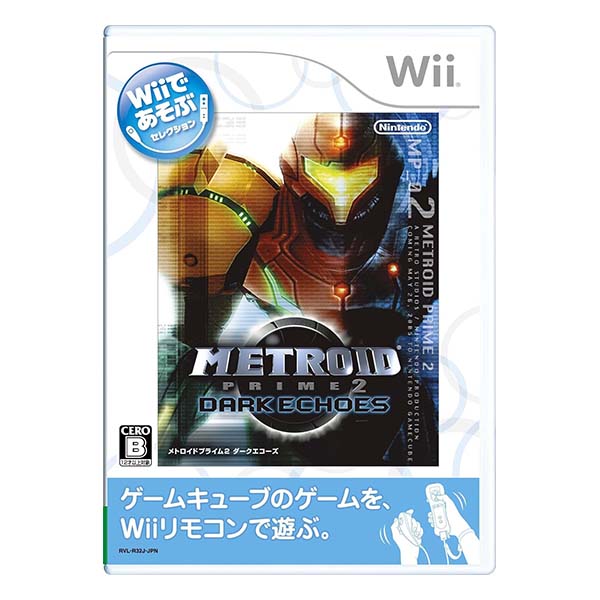Wiiであそぶ メトロイドプライム2 ダークエコーズ