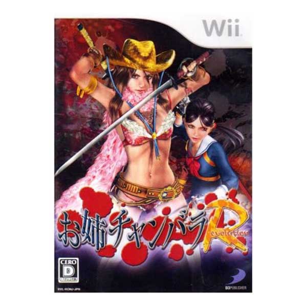 お姉チャンバラ Revolution
