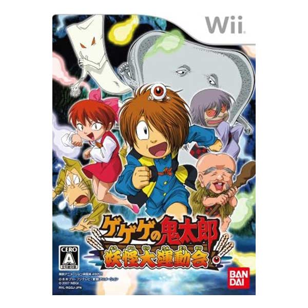 ゲゲゲの鬼太郎 妖怪大運動会