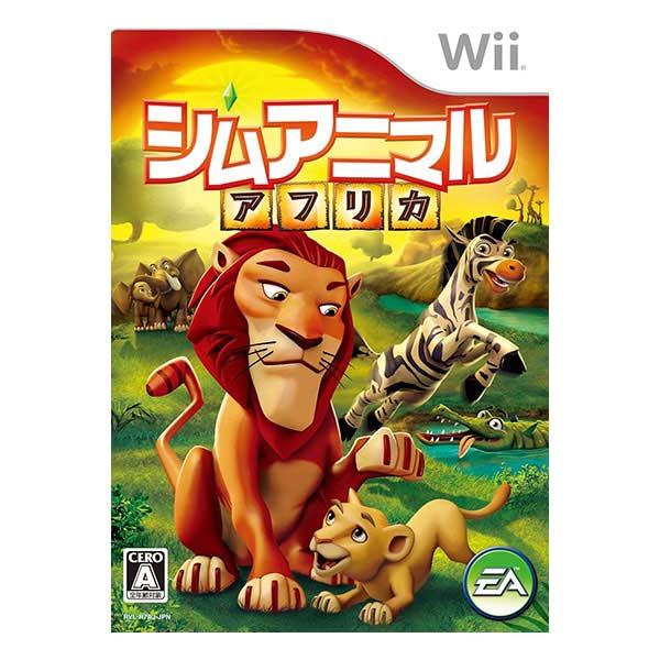 シムアニマル アフリカ