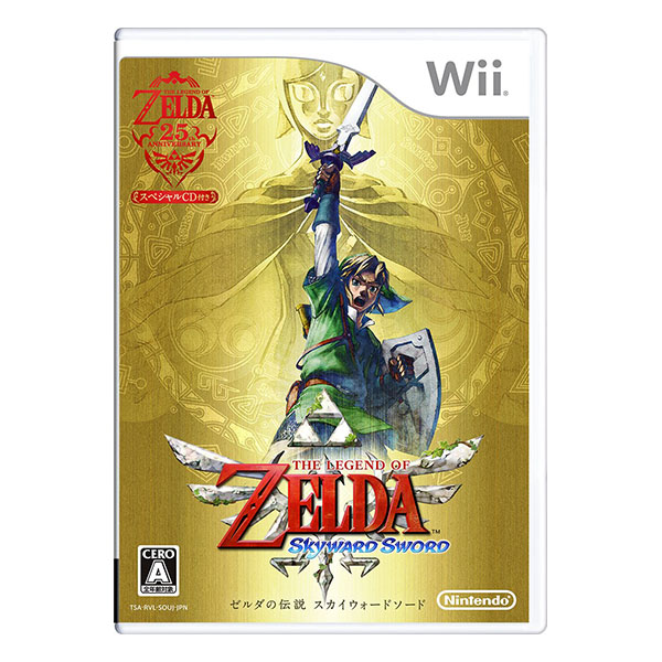 ゼルダの伝説 スカイウォードソード (初回版)
