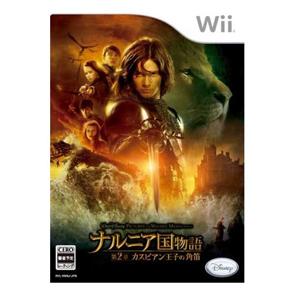 ナルニア国物語/第2章:カスピアン王子の角笛