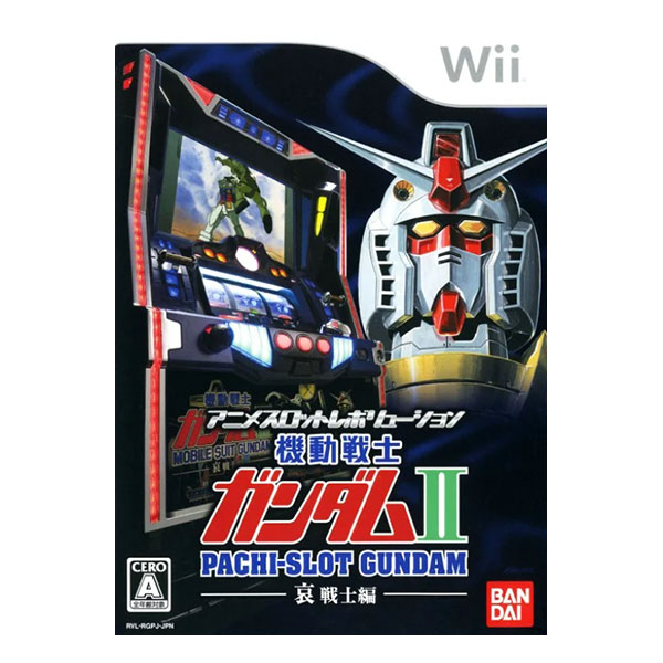 アニメスロットレボリューション パチスロ機動戦士ガンダム2 ～哀・戦士編～