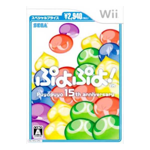 ぷよぷよ! スペシャルプライス