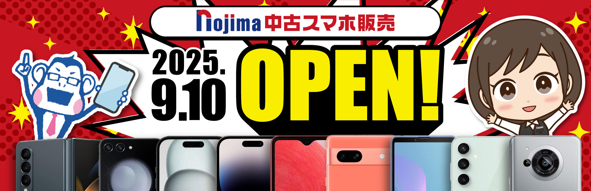 中古スマホ販売バナー